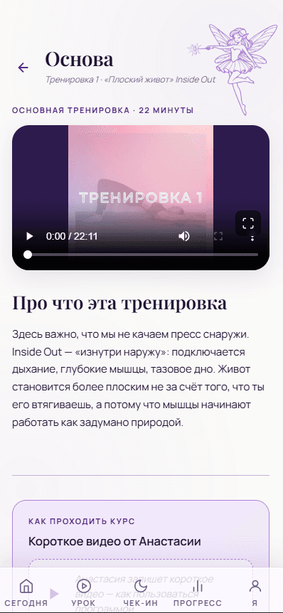Экран урока полного курса в приложении